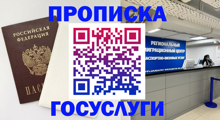временная регистрация в Нязепетровске